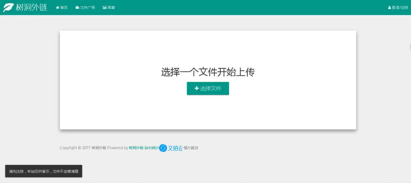 图片[1]-树洞外链-多功能网盘系统源码下载 | 支持多家云存储对接