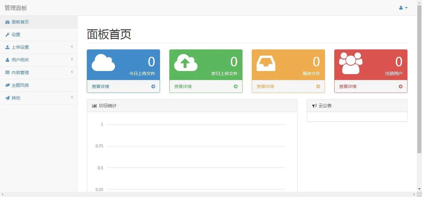 图片[2]-树洞外链-多功能网盘系统源码下载 | 支持多家云存储对接