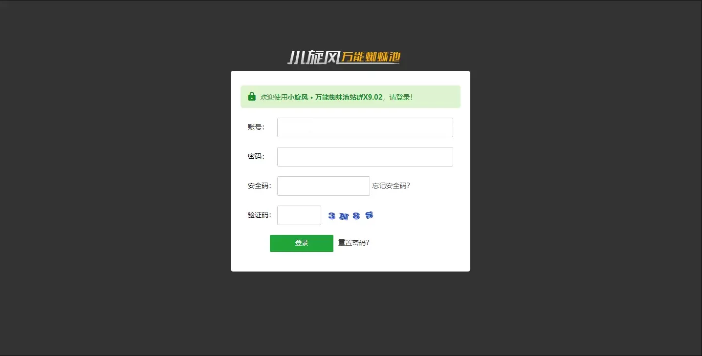 图片[1]-小旋风万能蜘蛛池X9.02完美破解版 - 站长SEO利器 | 永久使用教程