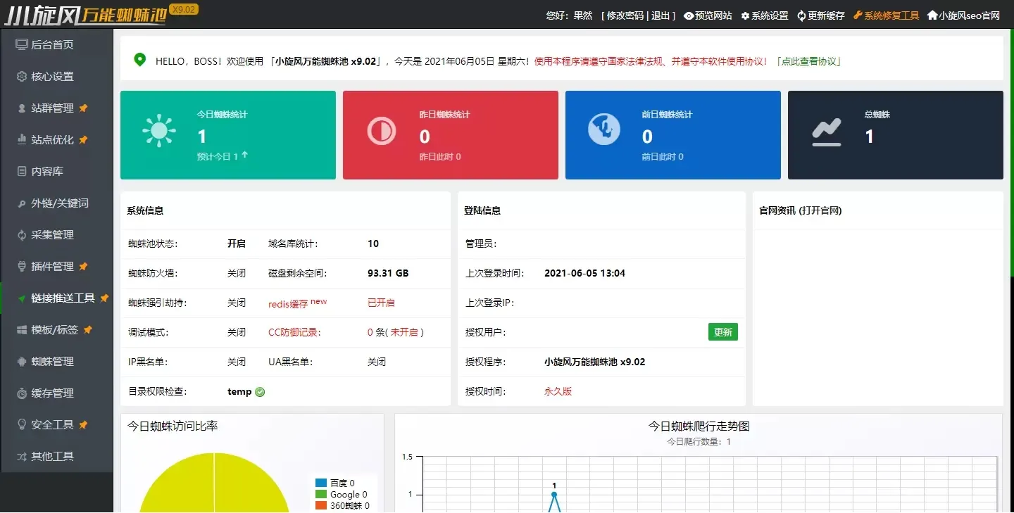 图片[3]-小旋风万能蜘蛛池X9.02完美破解版 - 站长SEO利器 | 永久使用教程