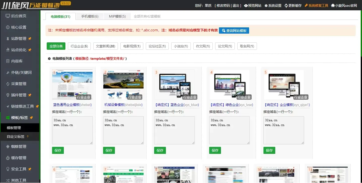 图片[4]-小旋风万能蜘蛛池X9.02完美破解版 - 站长SEO利器 | 永久使用教程