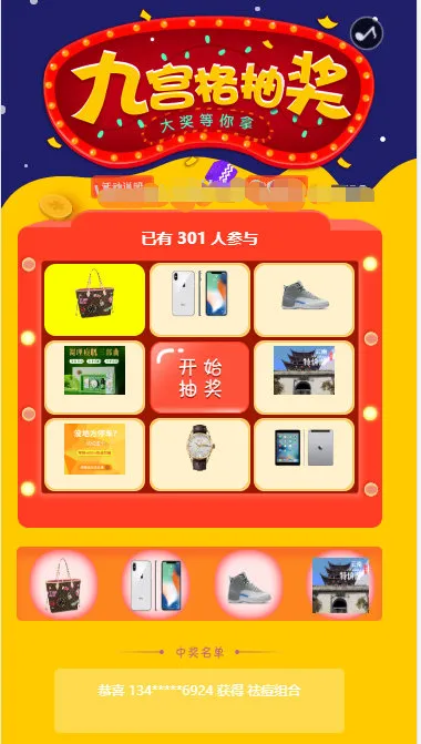 图片[1]-幸运抽奖系统带后台源码 | PHP+MySQL抽奖系统 | 九宫格抽奖营销工具