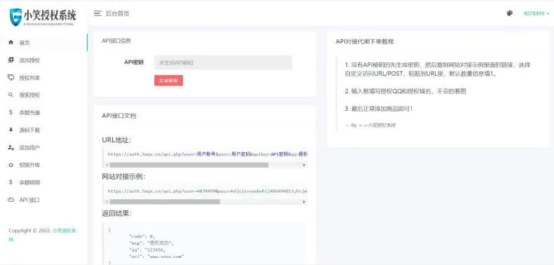 图片[1]-小笑授权系统源码 V5.0 开心版 | 强大 PHP 授权系统 | 自助购买与 API 对接