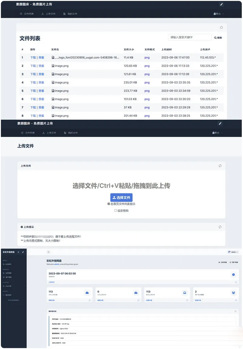 图片[1]-全新UI彩虹外链网盘系统源码（前后端美化模板）：支持文件上传与外链生成