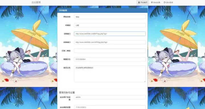 图片[1]-QQ密绑泄露检测源码支持反查-带后台带接口，无广告无限制