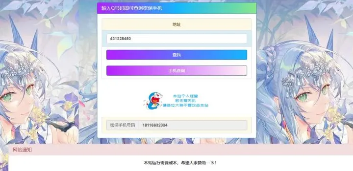 图片[2]-QQ密绑泄露检测源码支持反查-带后台带接口，无广告无限制