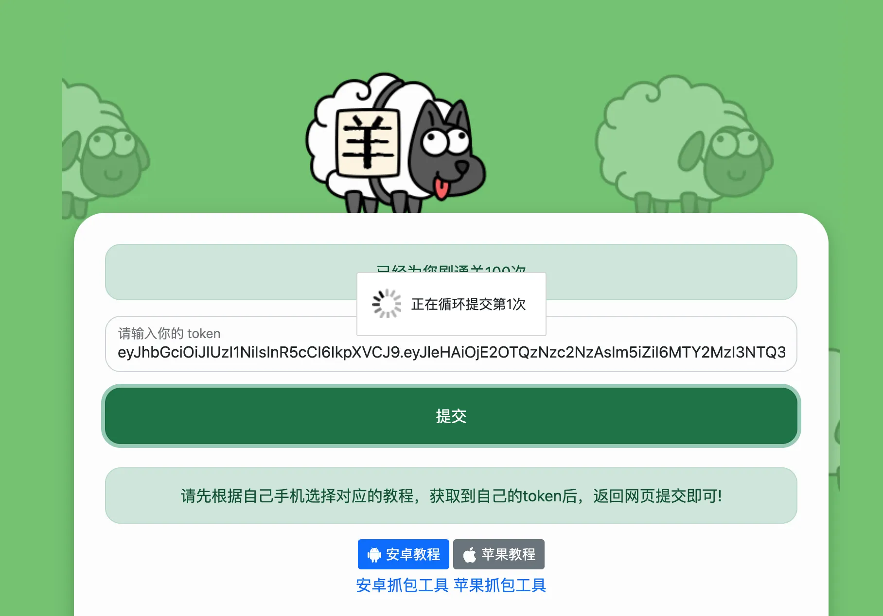 图片[1]-羊了个羊在线刷通关网站源码：自适应HTML源码支持在线挂机