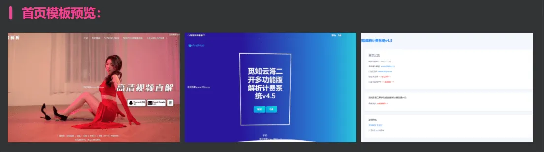 图片[1]-二开云海多功能解析系统全开源免授权4.5带插件：强大VIP视频解析与支付集成