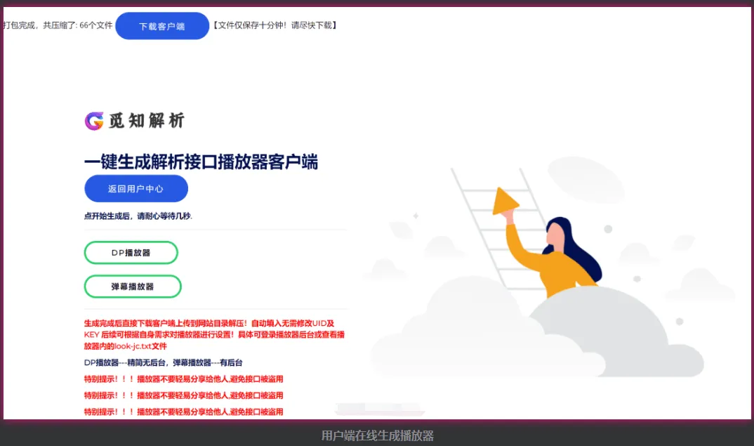 图片[2]-二开云海多功能解析系统全开源免授权4.5带插件：强大VIP视频解析与支付集成