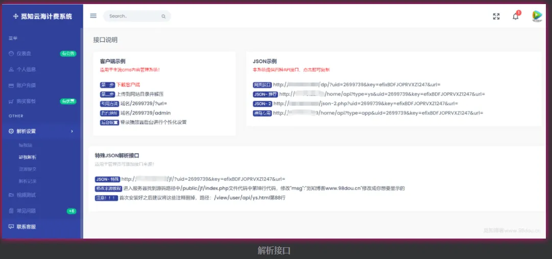图片[3]-二开云海多功能解析系统全开源免授权4.5带插件：强大VIP视频解析与支付集成