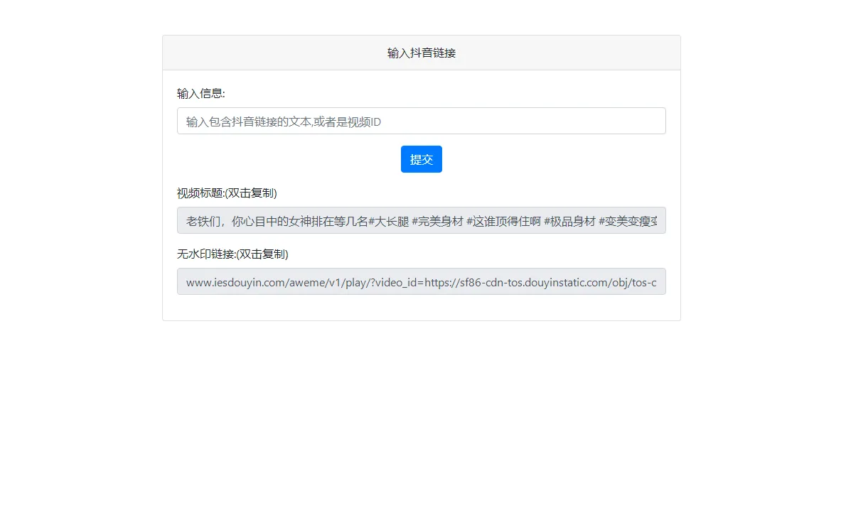 图片[1]-最新抖音去水印PHP源码分享 | 非第三方接口解析工具