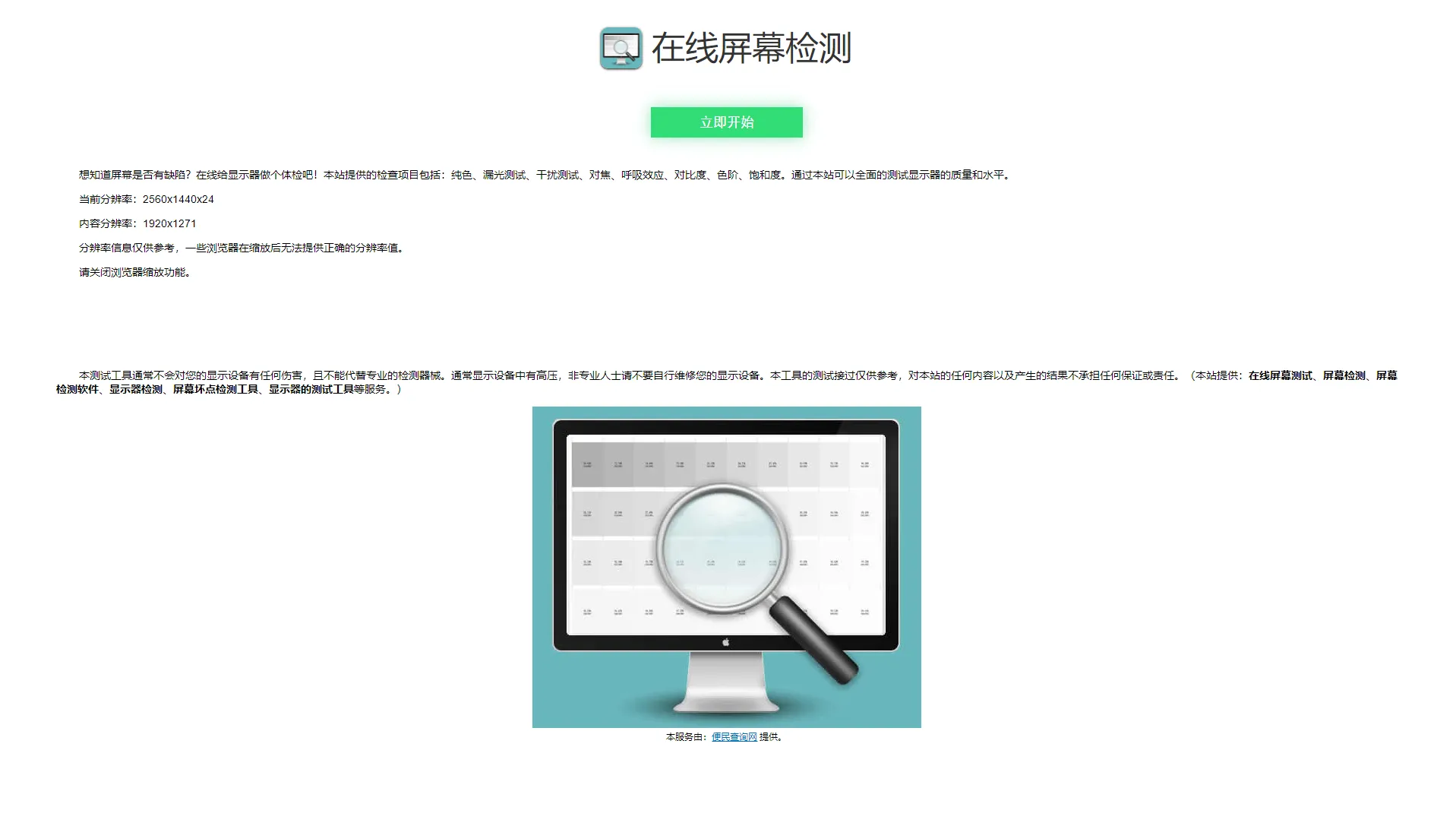 图片[1]-在线屏幕测试源码分享 | 纯色/漏光/对比度/色阶/饱和度检测工具