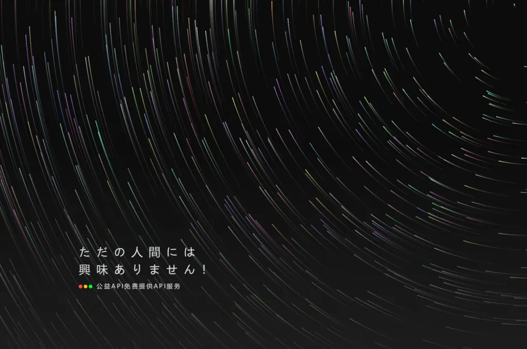 图片[1]-API接口管理系统PHP源码下载 | 免费API管理工具