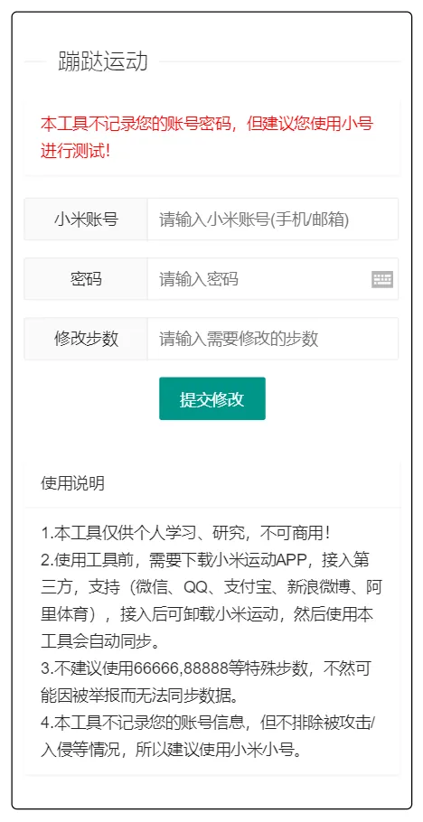 图片[1]-支付宝微信运动步数网页源码及原始接口代码