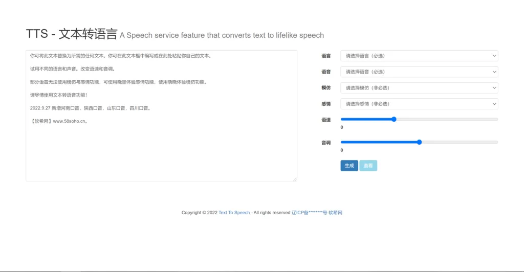 图片[1]-最新微软语音合成网页版源码：影视解说配音工具