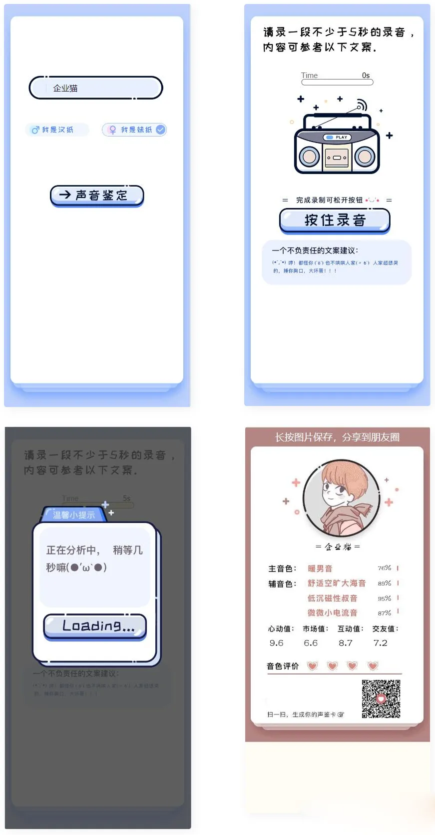 图片[1]-声音鉴定引流神器网站源码，轻松吸引用户关注