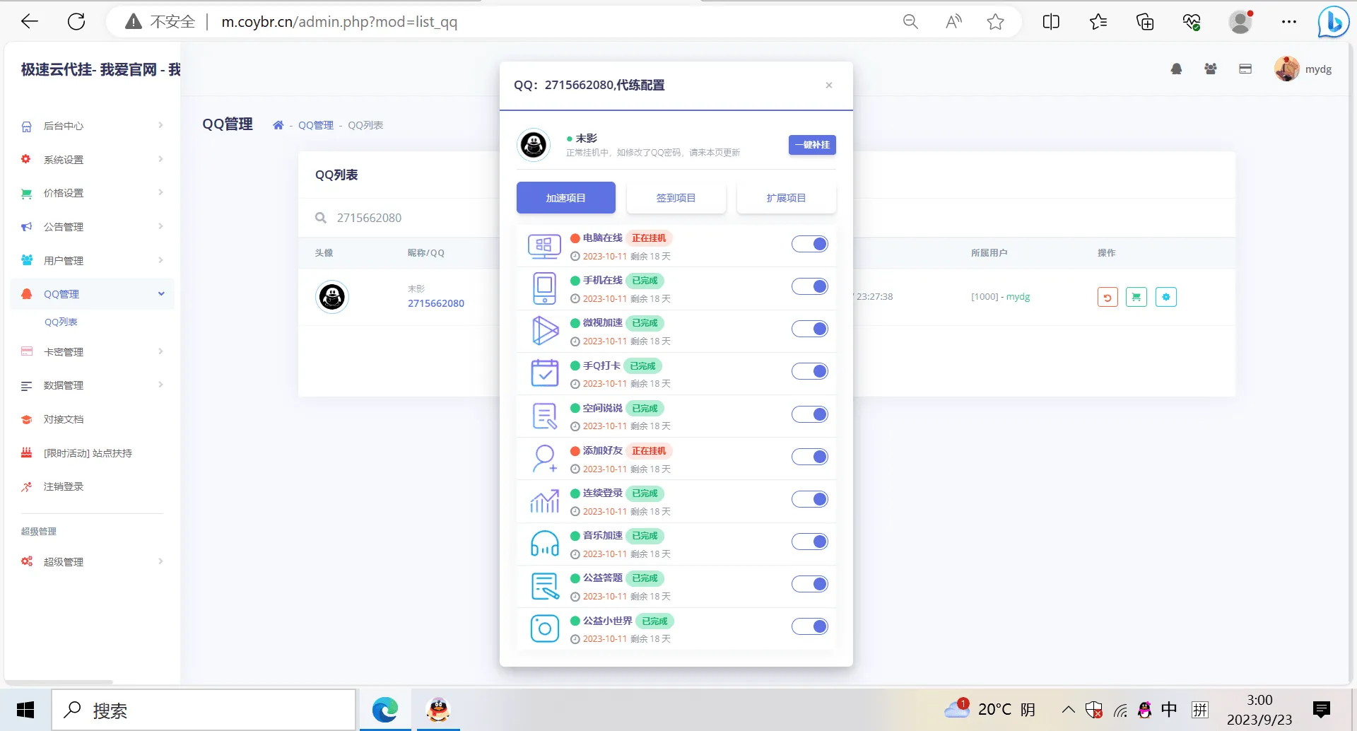 图片[1]-QQD挂源码更新：最新加速项目程序全开源