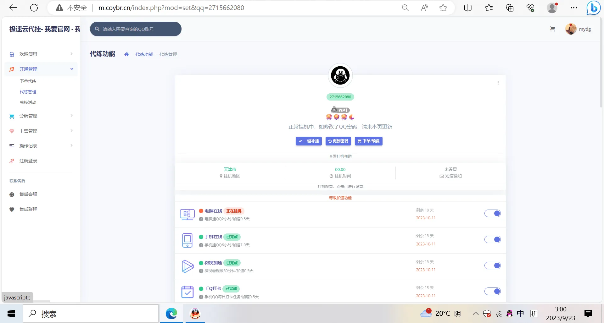 图片[3]-QQD挂源码更新：最新加速项目程序全开源