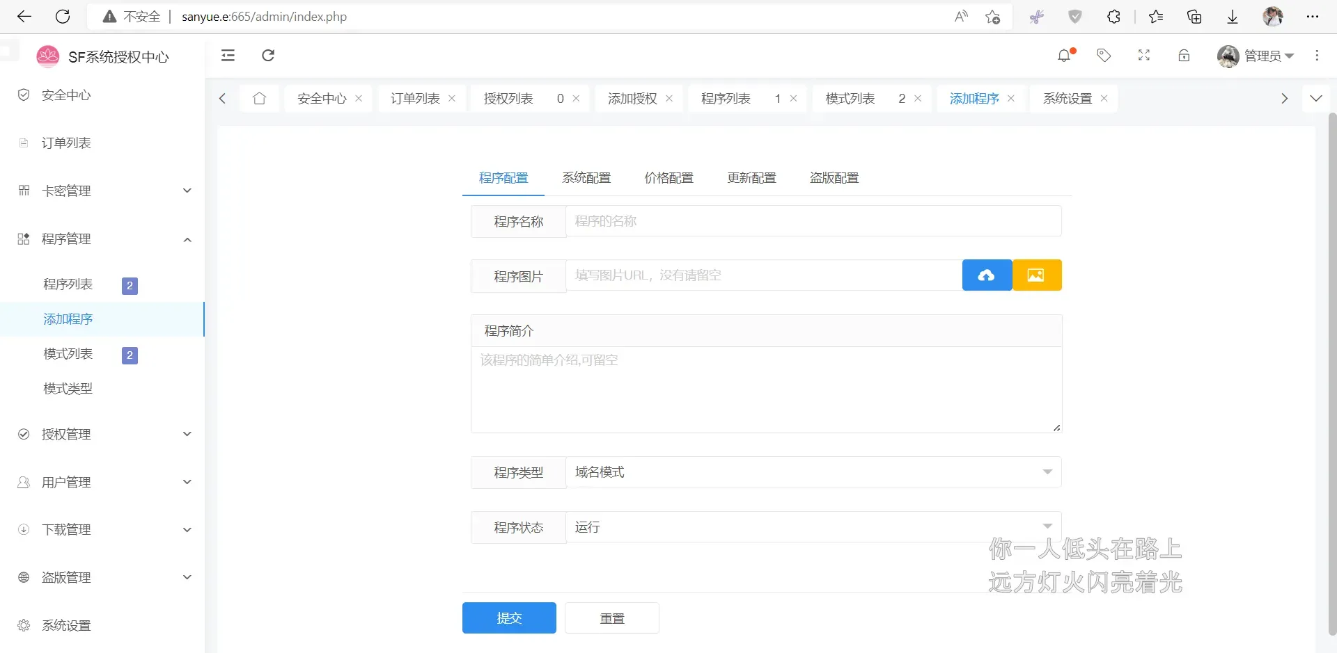 图片[3]-全新SF授权系统源码V3.7：全开源无加密版本