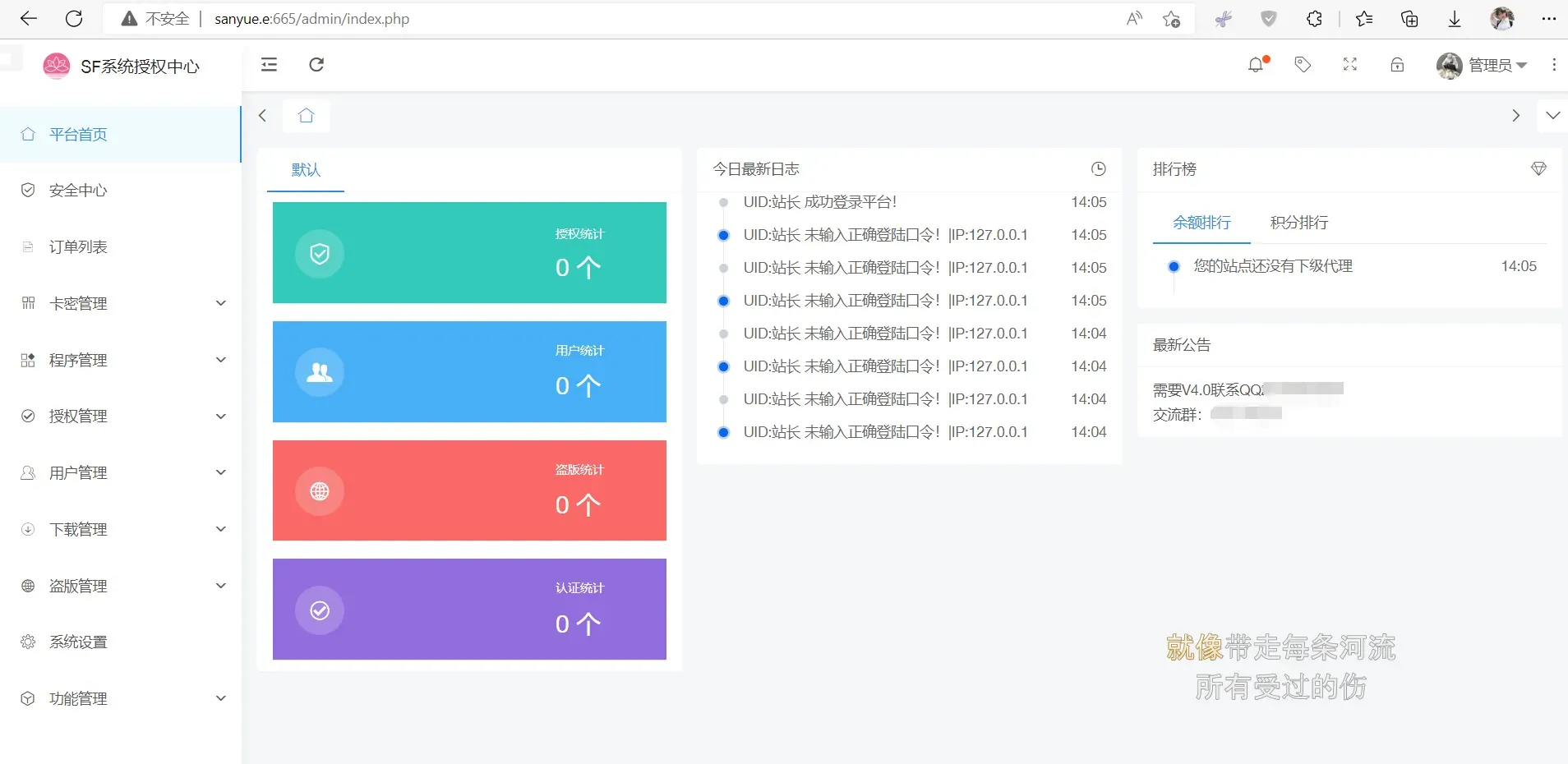 图片[4]-全新SF授权系统源码V3.7：全开源无加密版本