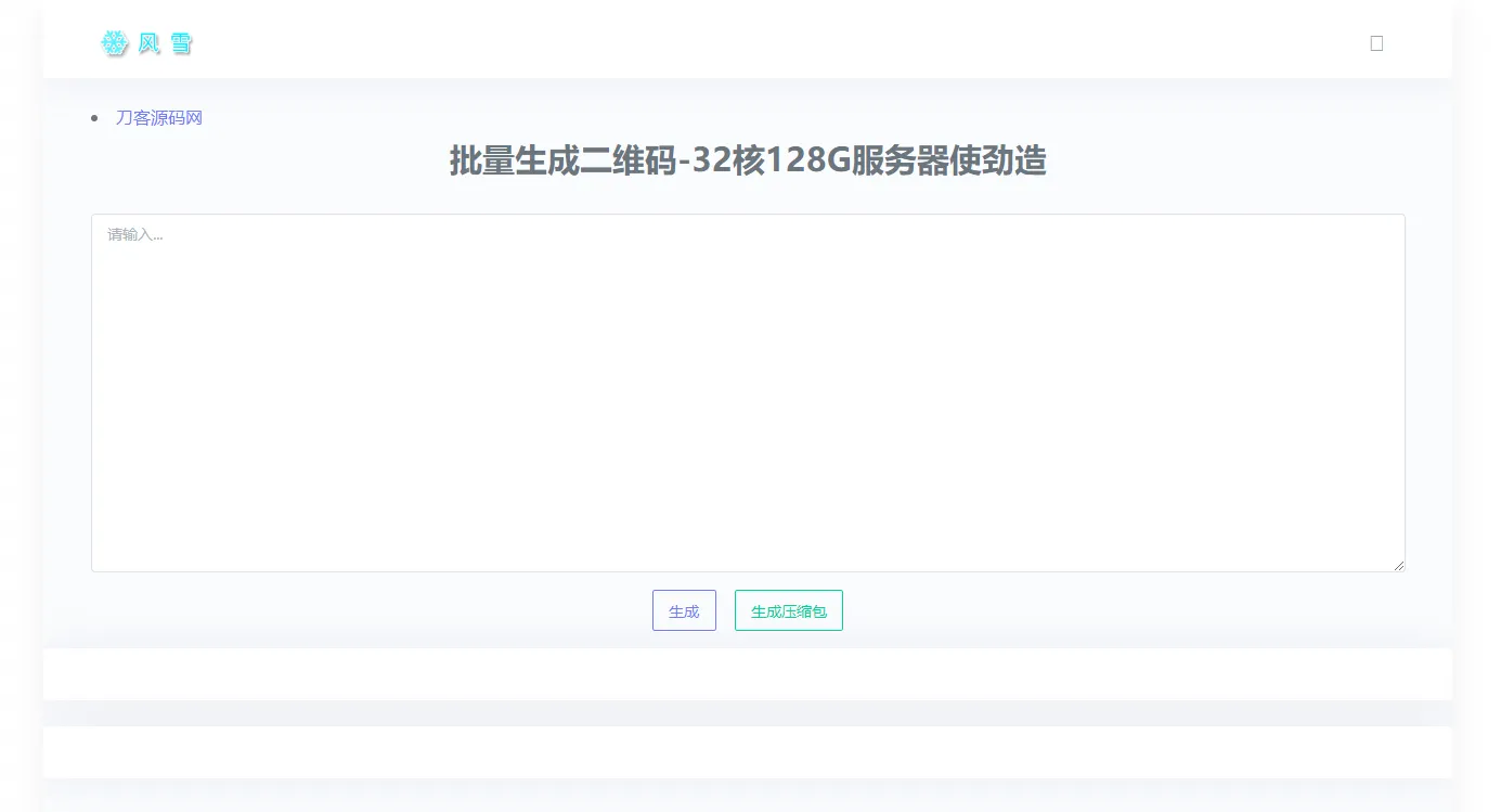 图片[1]-在线批量生成二维码网站源码：简单实用
