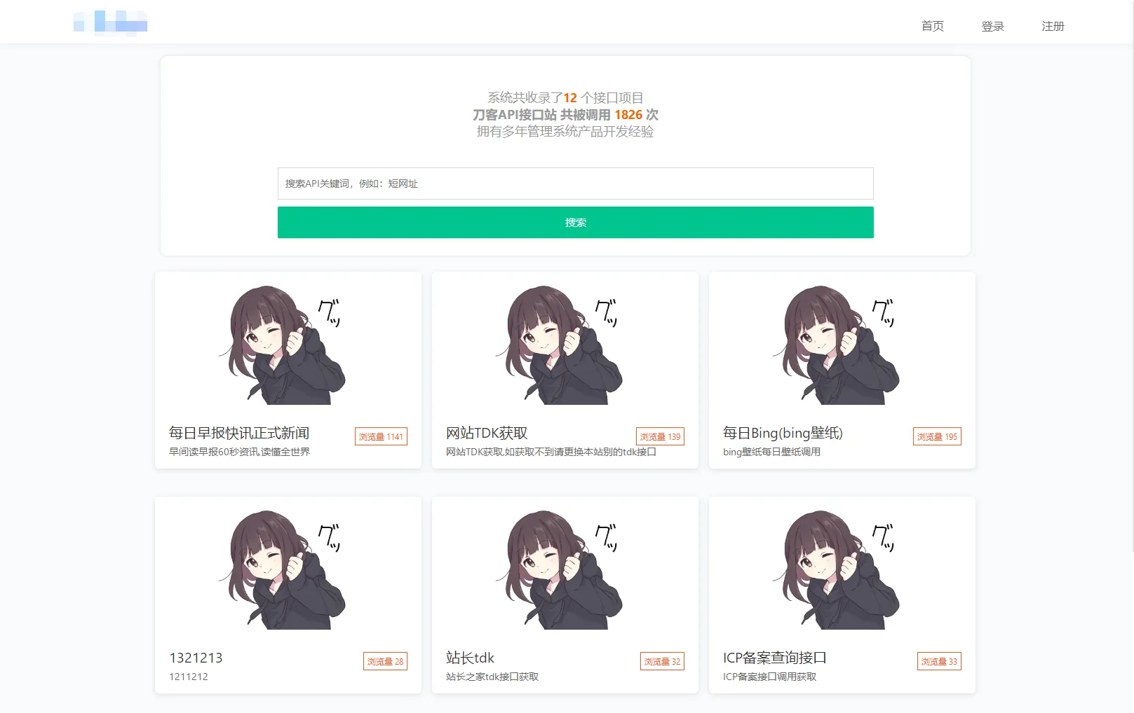 图片[1]-全新API接口管理系统PHP程序源码 | 多用户端 | 多模板