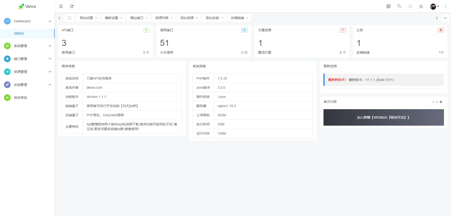 图片[2]-全新API接口管理系统PHP程序源码 | 多用户端 | 多模板