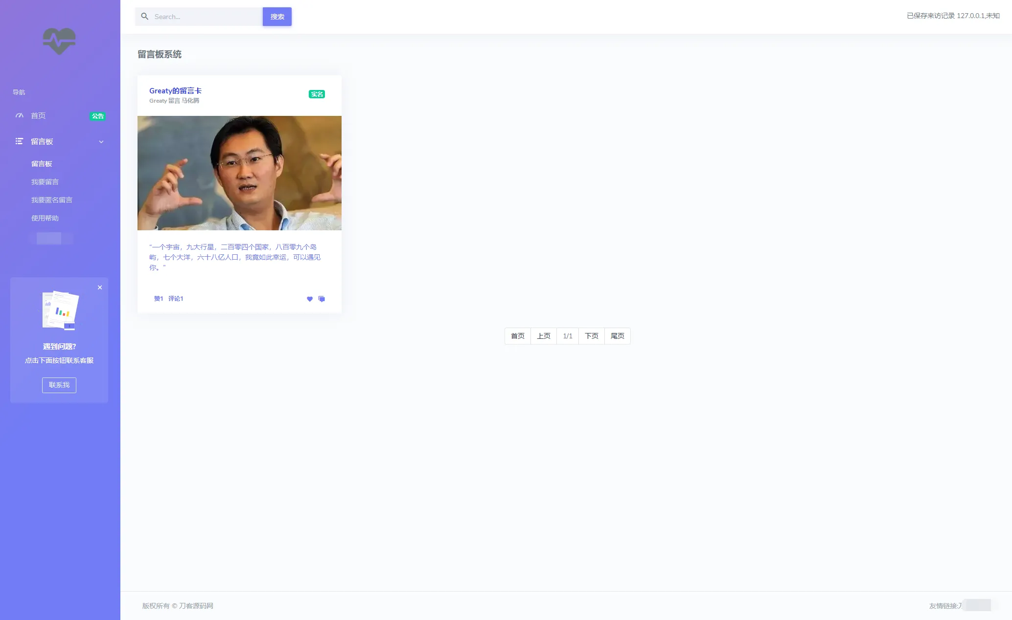 图片[3]-最新的免费在线留言系统源码，支持匿名留言 | 下载匿名留言网站系统源码