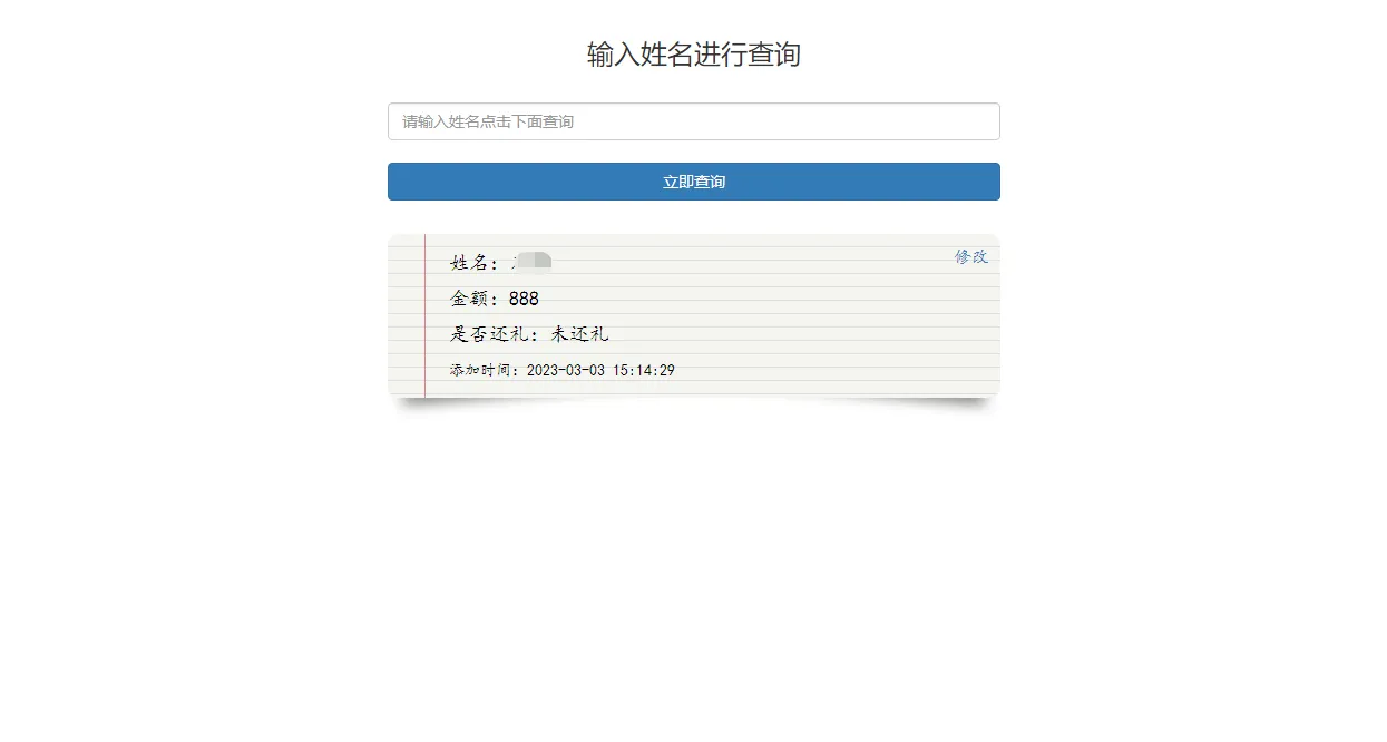 图片[1]-结婚喜事份子钱礼金记账查询系统源码免费下载 | 婚礼记账系统PHP源码