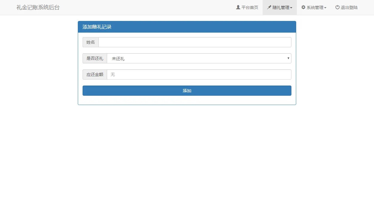 图片[2]-结婚喜事份子钱礼金记账查询系统源码免费下载 | 婚礼记账系统PHP源码