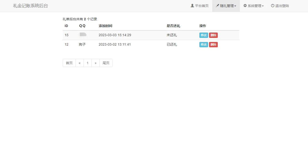 图片[3]-结婚喜事份子钱礼金记账查询系统源码免费下载 | 婚礼记账系统PHP源码