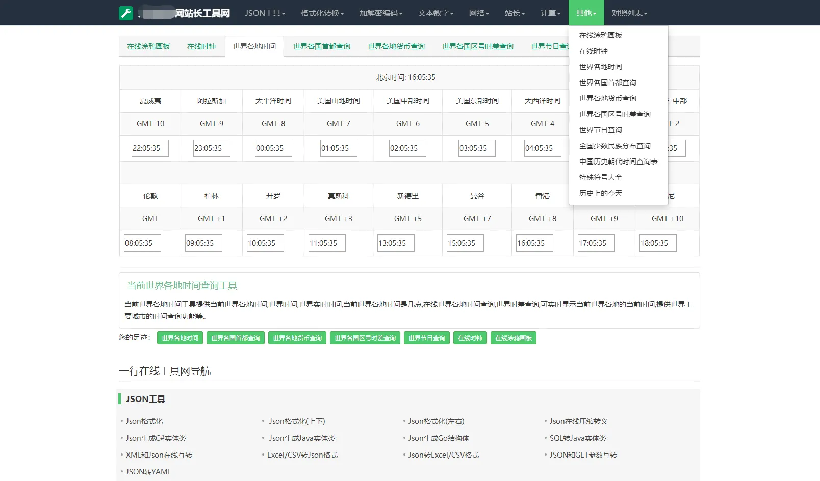 图片[5]-最新站长必备在线工具箱系统源码免费下载 | 含百款工具、自适应模板、后台版本