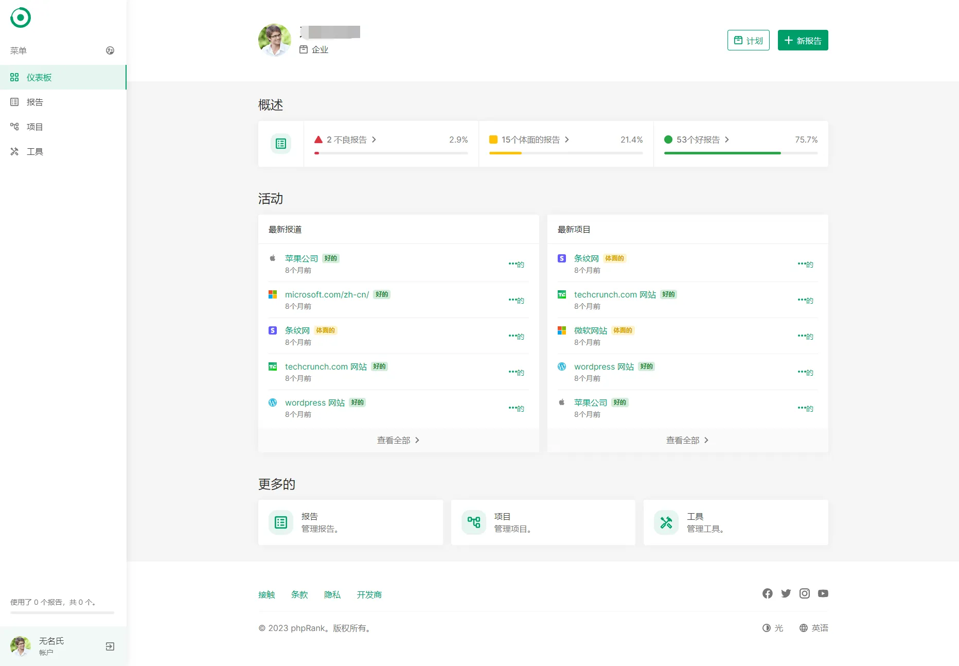 图片[1]-网站SEO报告和代码工具平台系统源码 | PHP脚本工具包含SERP检查、关键字生成等