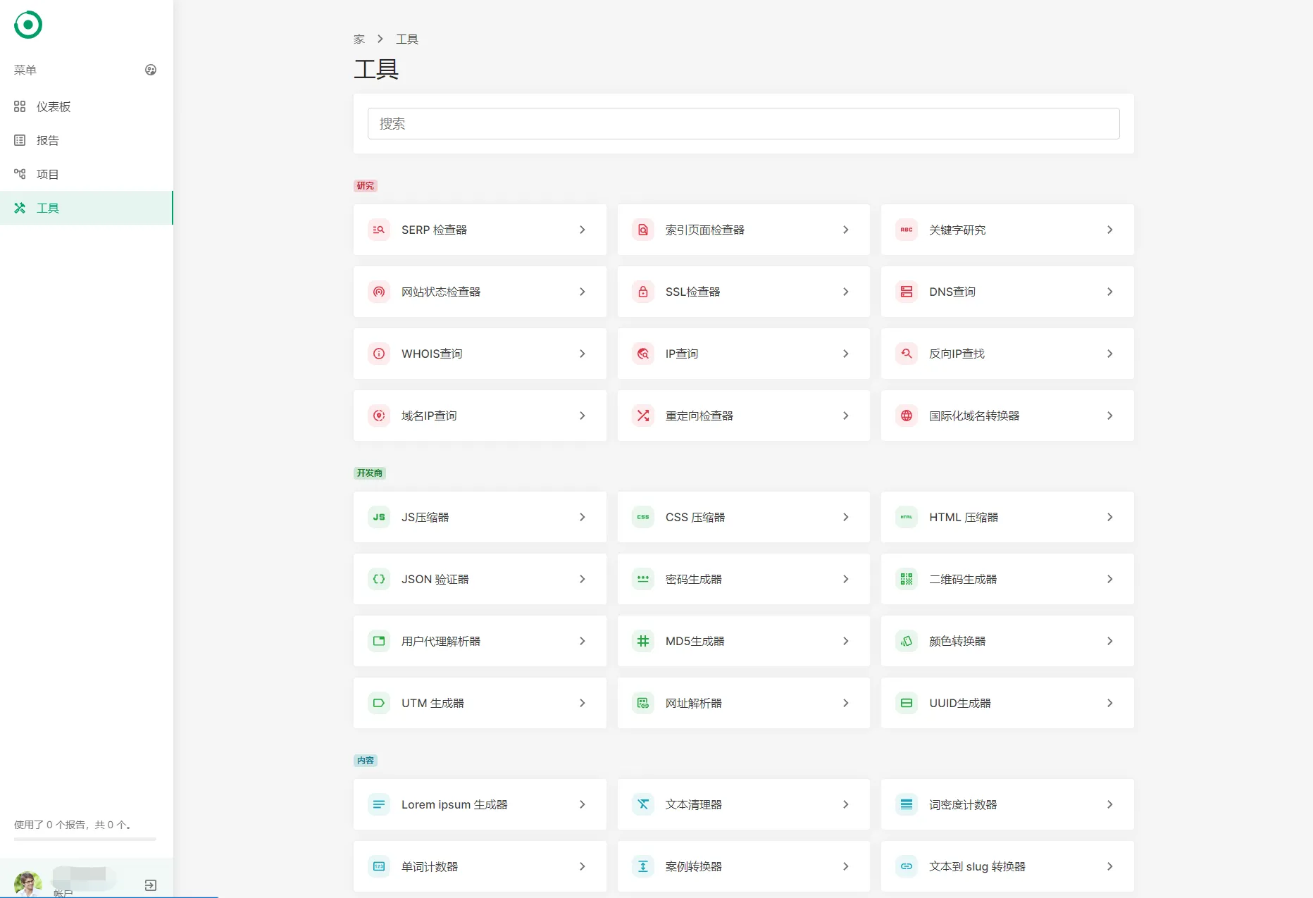 图片[3]-网站SEO报告和代码工具平台系统源码 | PHP脚本工具包含SERP检查、关键字生成等