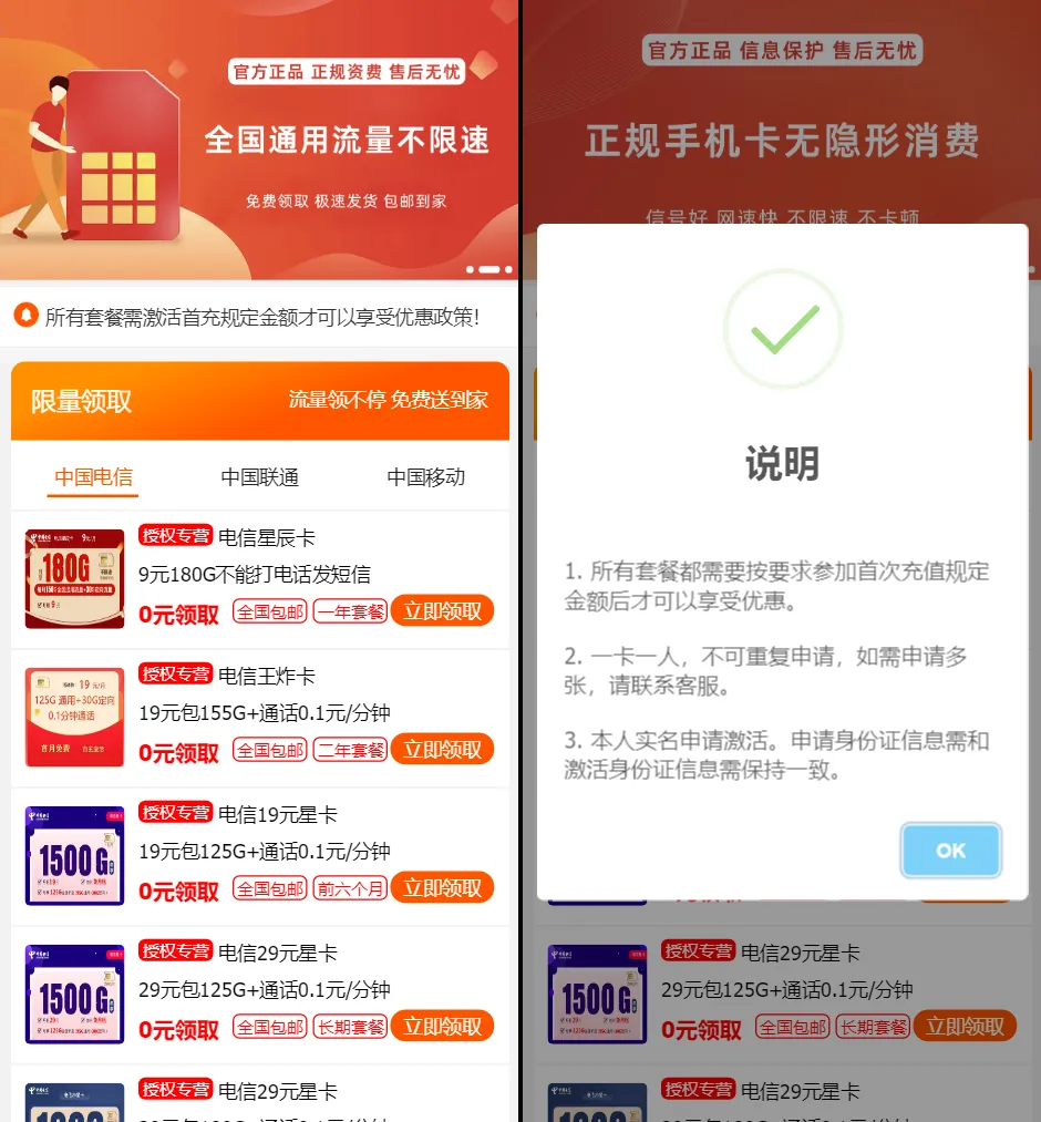 图片[1]-手机卡流量卡推广单页源码免费下载 | 号卡营销页面模板