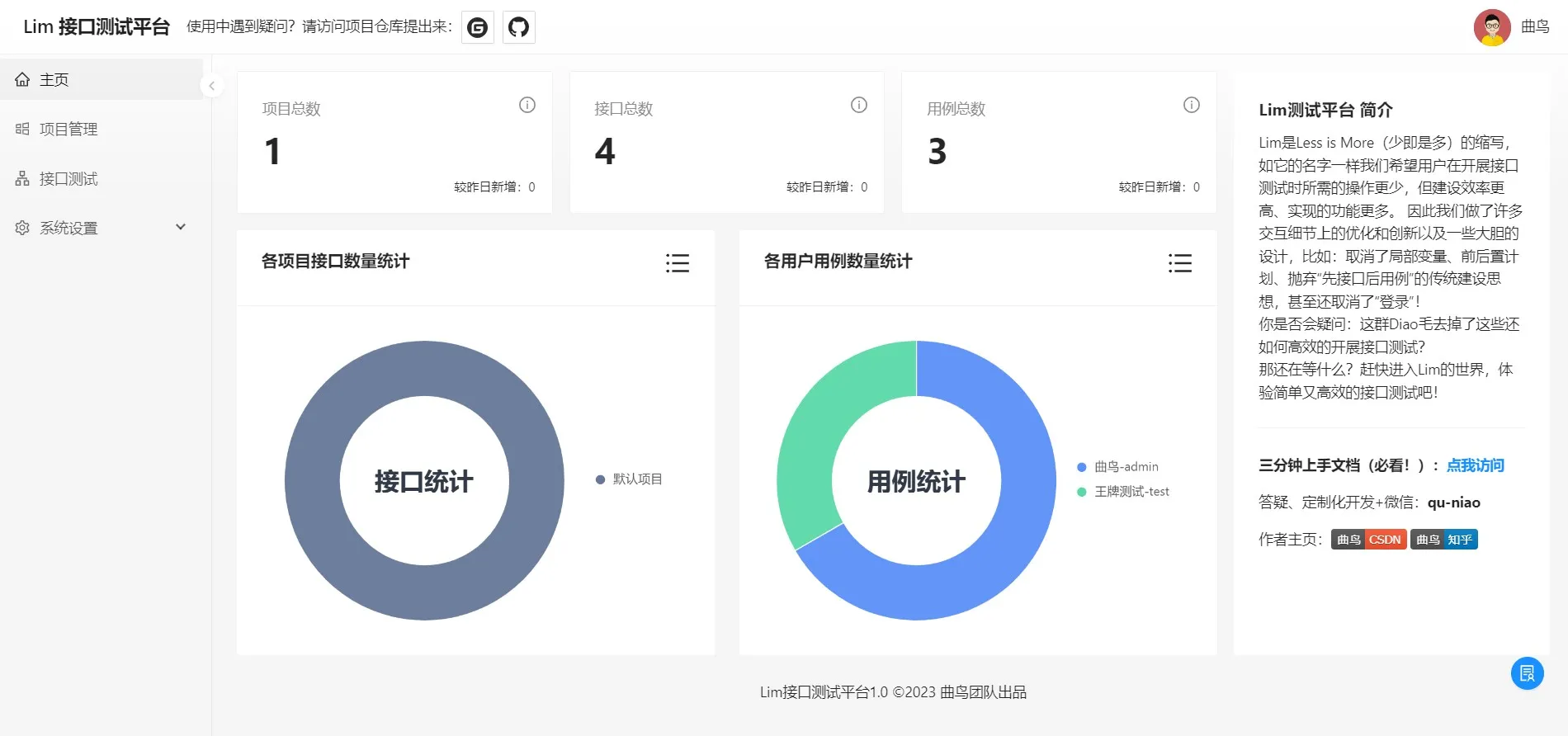 图片[1]-Lim接口测试平台源码免费下载 | API接口测试系统