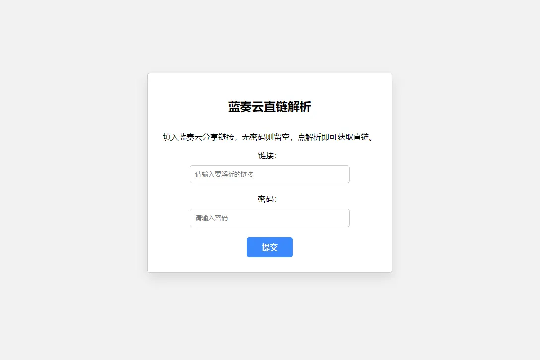 图片[1]-蓝奏云直链获取源码-在线解析蓝奏云链接