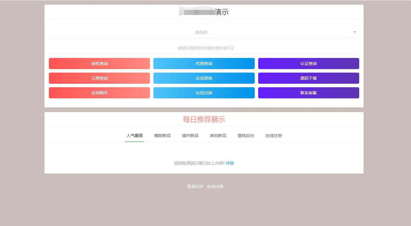 图片[1]-最新修复版孤傲授权系统——无后门PHP源码
