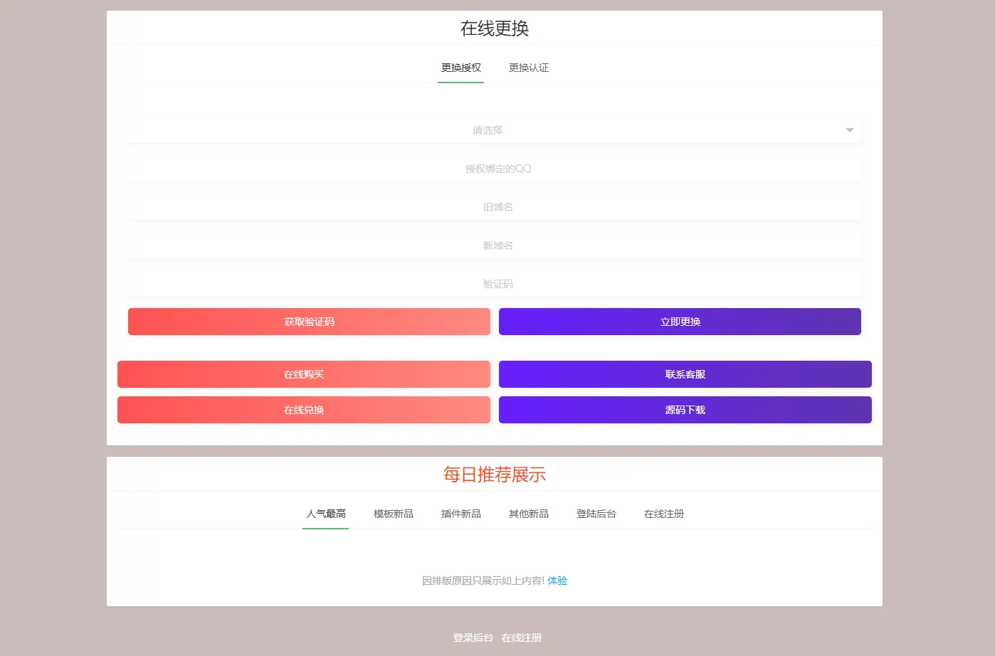 图片[2]-最新修复版孤傲授权系统——无后门PHP源码
