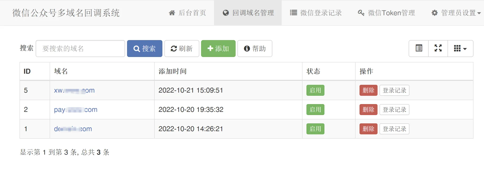 图片[1]-微信公众号多域名回调系统源码V1.1——开发思想与安装教程