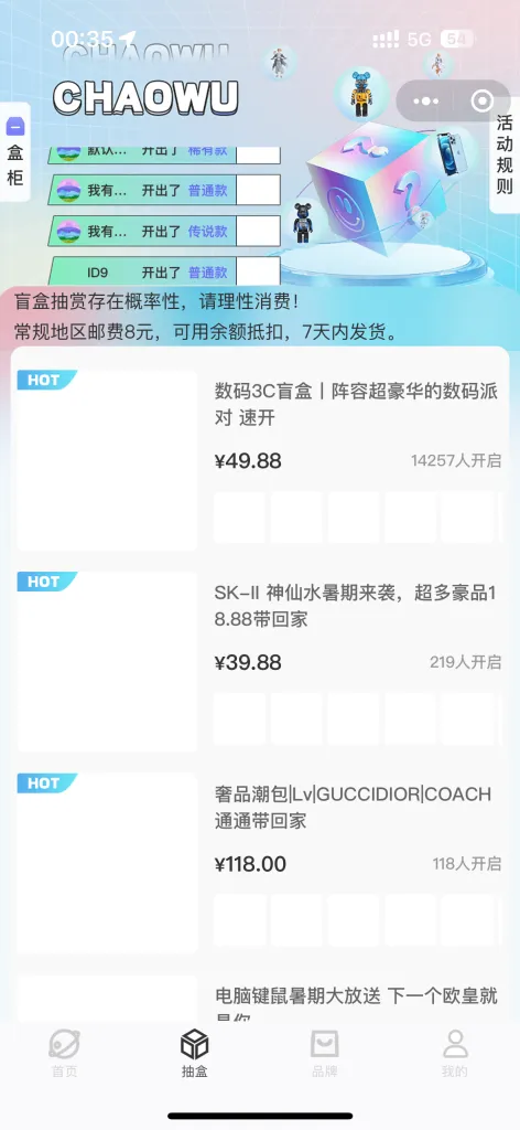 图片[2]-最新版盲盒小程序——盲盒爱好者的新天地