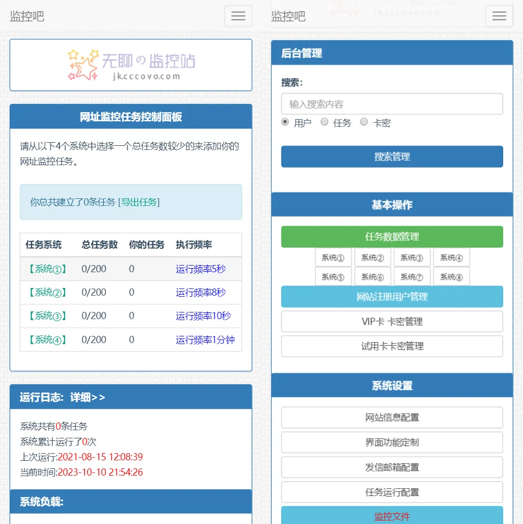 图片[1]-在线网站监控工具 - 管理定时任务和监控网址状态