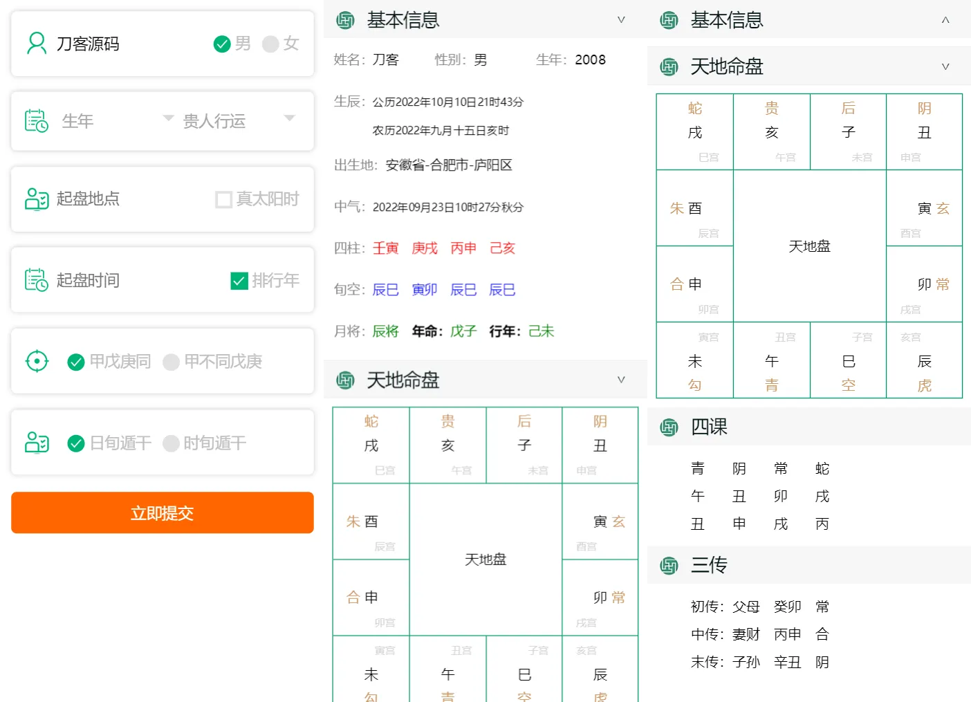 图片[1]-八字排盘、星天文历、黄道日历源码 - 开源 PHP 版本