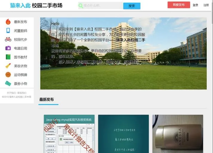 图片[1]-校园二手交易平台源码 - 大学校园闲置物品出售交易平台源码