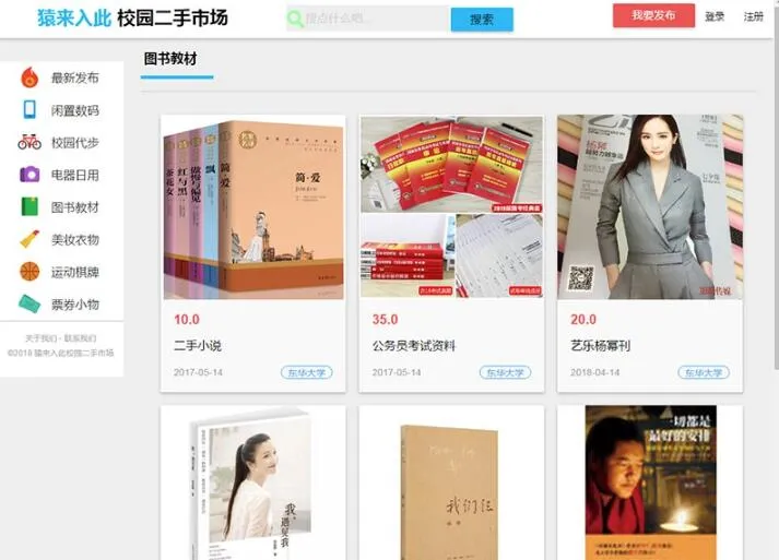 图片[2]-校园二手交易平台源码 - 大学校园闲置物品出售交易平台源码