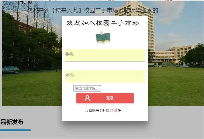图片[3]-校园二手交易平台源码 - 大学校园闲置物品出售交易平台源码