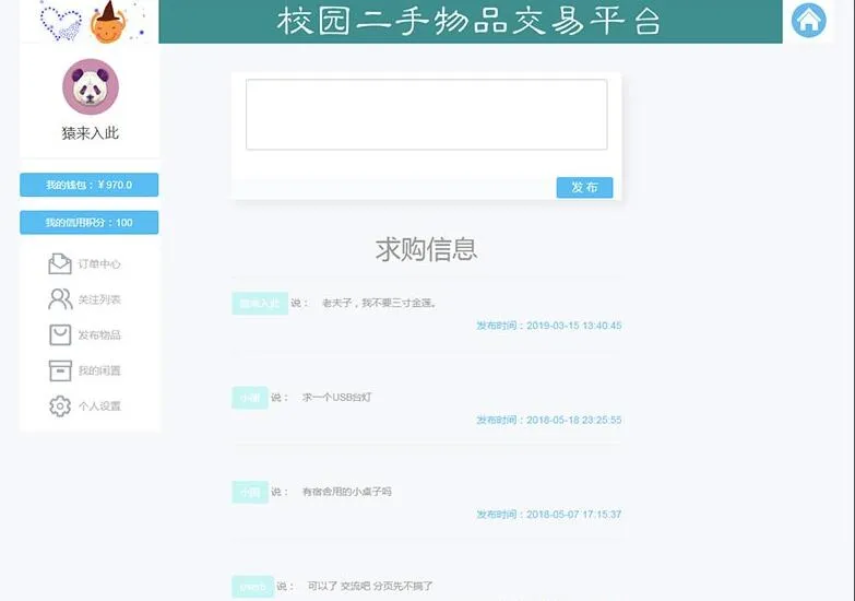 图片[4]-校园二手交易平台源码 - 大学校园闲置物品出售交易平台源码
