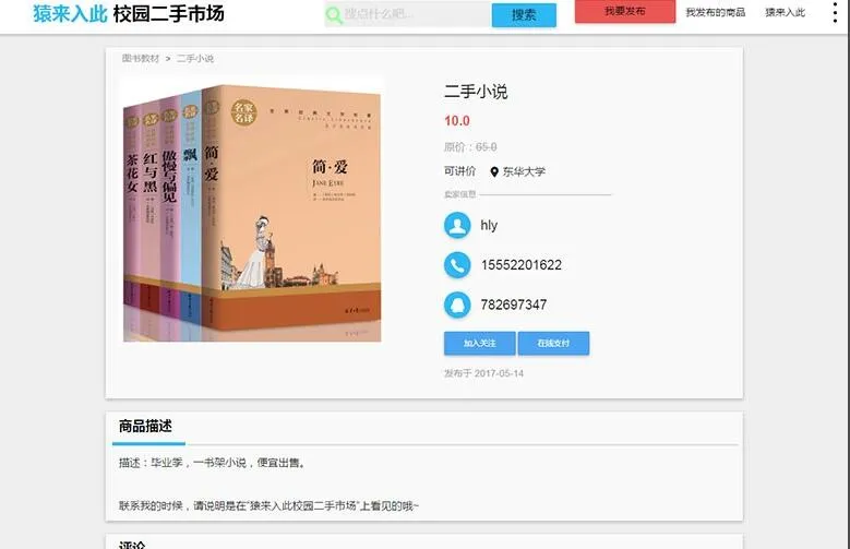 图片[5]-校园二手交易平台源码 - 大学校园闲置物品出售交易平台源码