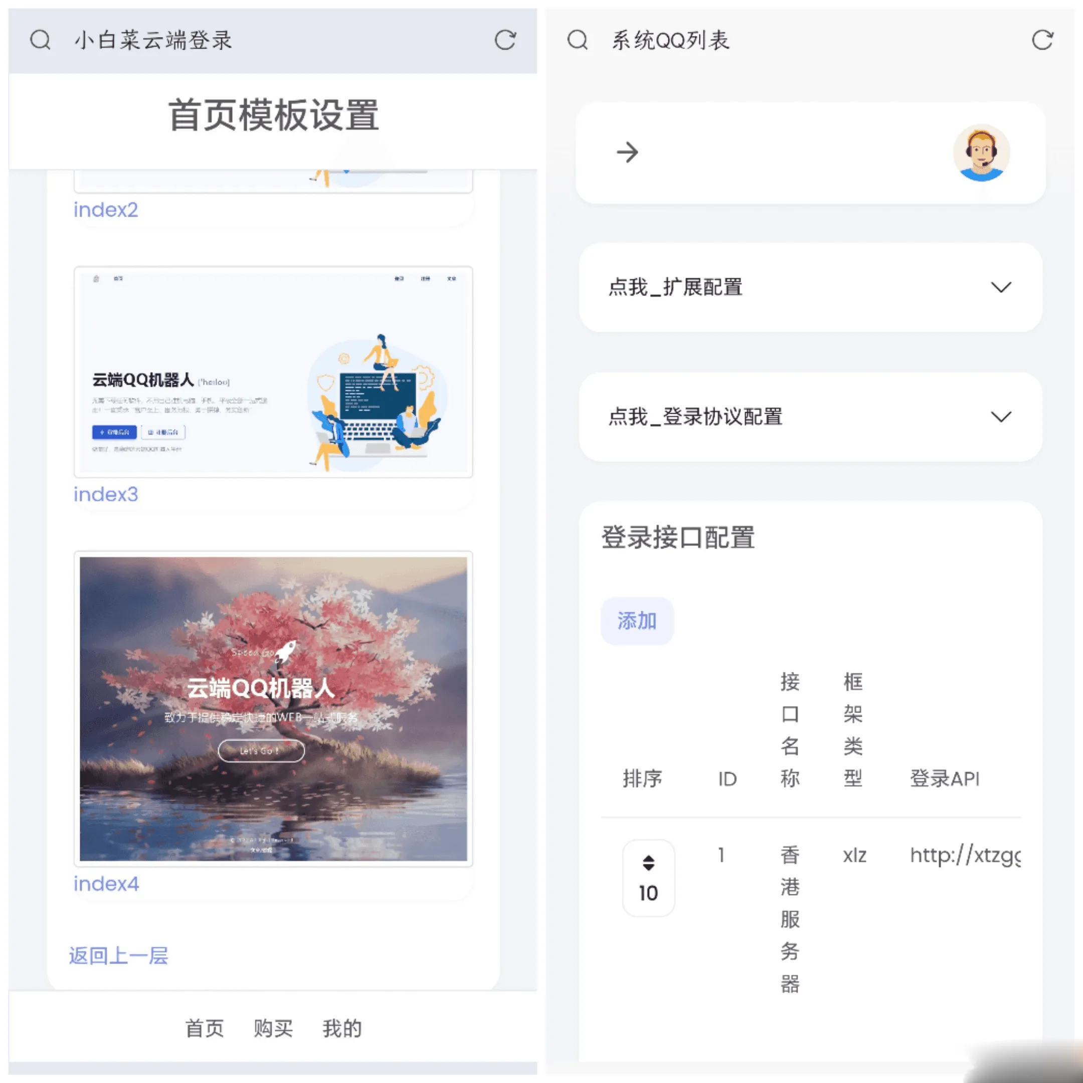 图片[2]-QQ云端机器人登录系统PHP源码 - 开心版机器人登录系统源代码下载