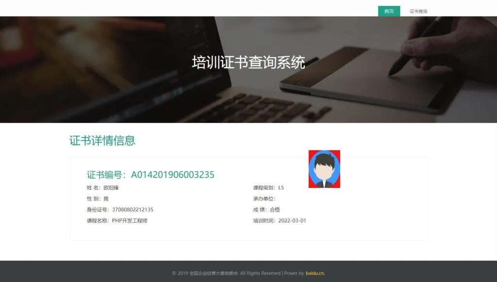 图片[1]-资质证书系统网站源码 - 证书在线查询系统源码，手机端自适应